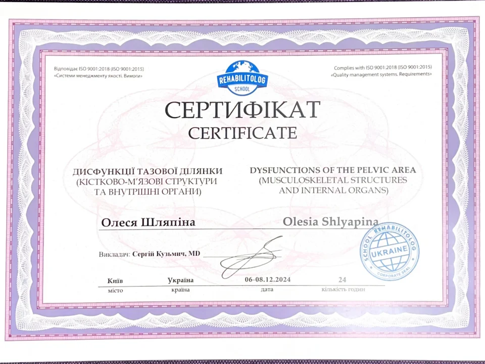 олеся шляпіна сертифікат масажиста