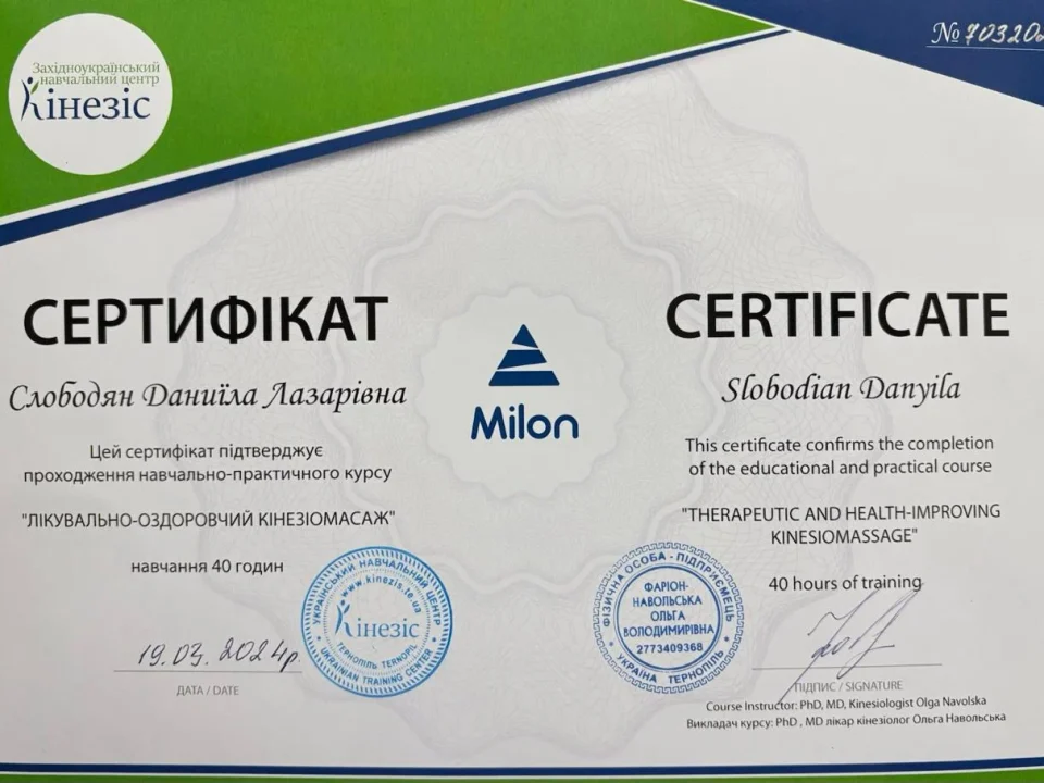 слободян даниїла сертифікат кінезіомасажа
