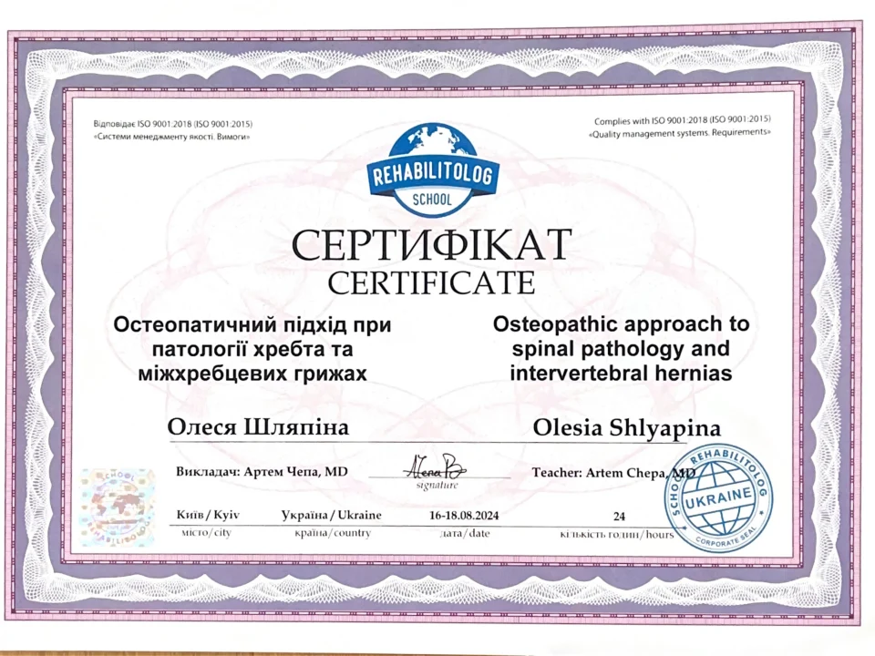 олеся шляпіна сертифікат остеопата