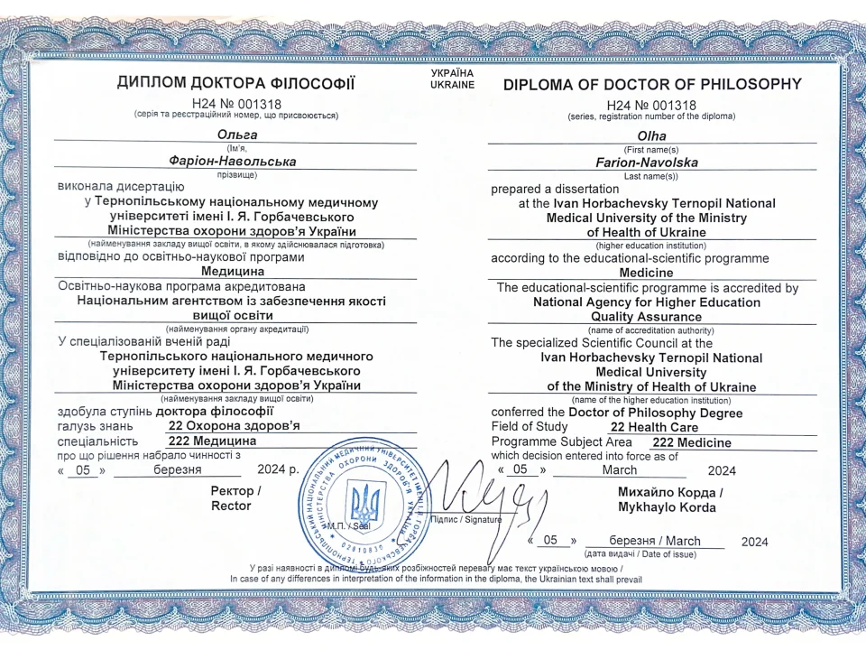Ольга Навольська диплом кінезіологія