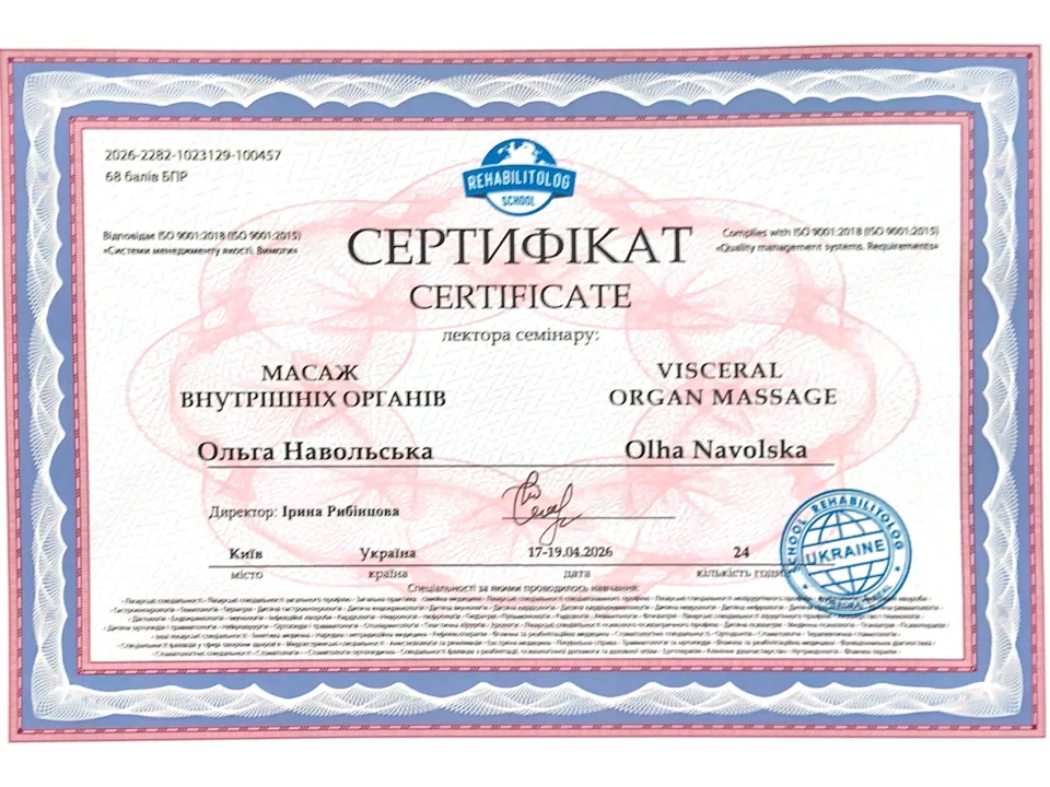 Ольга Навольська сертифікат вісцерального масажу